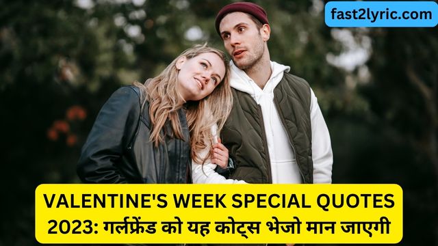 Valentine's Week Special Quotes 2023: गर्लफ्रेंड को यह कोट्स भेजो मान जाएगी