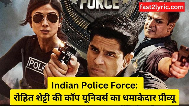 Indian Police Force: रोहित शेट्टी की कॉप यूनिवर्स का धमाकेदार प्रीव्यू