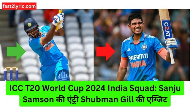 ICC T20 World Cup 2024 India Squad: Sanju Samson की एंट्री Shubman Gill की एग्जिट